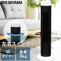 IRIS OHYAMA 扇風機　タワーファンの画像