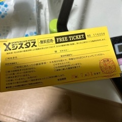 ジスタス利用券　4枚の画像