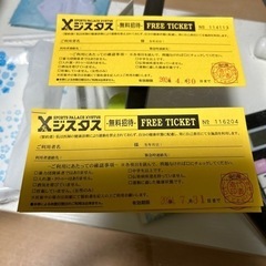 ジスタス利用券　4枚の画像