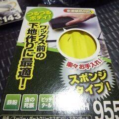 車の補修材や洗浄用品セットの画像