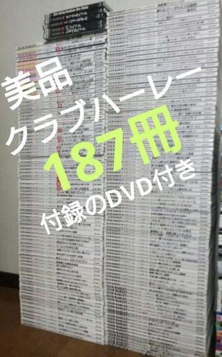 187冊クラブハーレーDVD付録付きホットバイクVIBESやガレージライフ読者へ