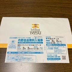 福岡ソフトバンクホークス対斗山ベアーズ　内野自由席1枚