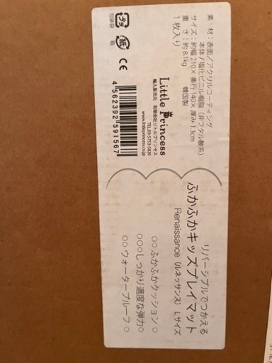 値下げしました！　（防炎）　未開封　リトルプリンセス ふかふかキッズプレイマット　ルネッサンス