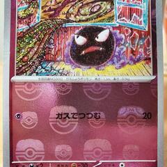 ポケモンカード ゴース マスターボールミラー