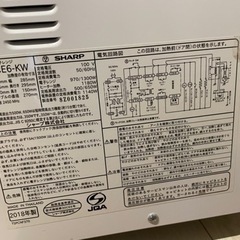 値下げしました！【2/26-27お渡し】シャープ　電子レンジ　RE-CE6-KW 2018年製の画像