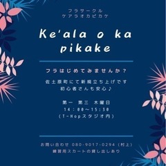 フラサークル メンバー募集❗️