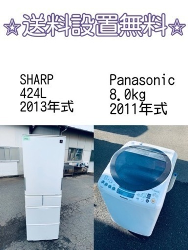 訳あり⁉️だから安い❗️しかも送料設置無料⭐️大特価⭐️冷蔵庫/洗濯機の2点セット♪