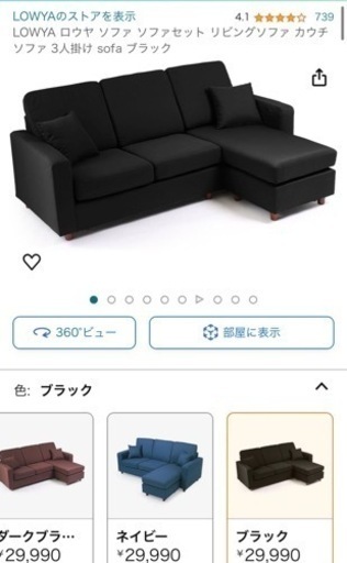 LOWYA三人掛けファブリックソファ黒