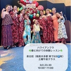 💚泉北のハワイアンフラ体験レッスン💚土曜午前クラス💚
