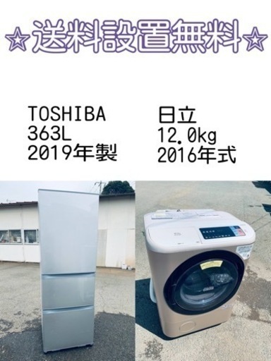 ⭐️緊急企画⭐️送料設置無料❗️早い者勝ち❗️現品限り❗️冷蔵庫/洗濯機の2点セット♪