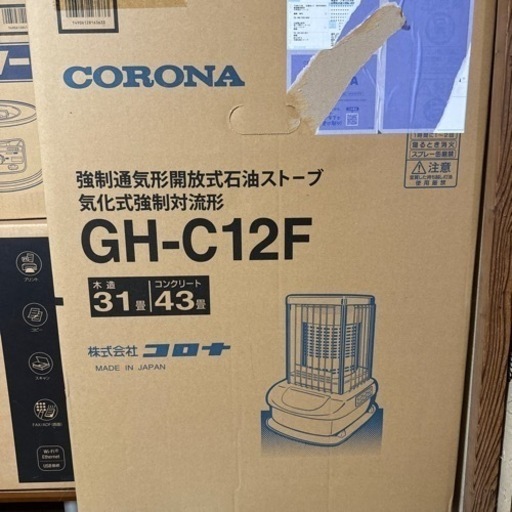 コロナGH-C12F 大型ストーブ