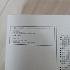 新品mozお皿・ふきんセットの画像