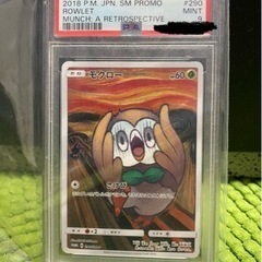 psa9 ムンクモクロー ウッウ おまけ付きの画像
