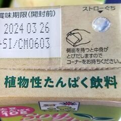 体脂肪が気になる人向け、豆乳セットの画像