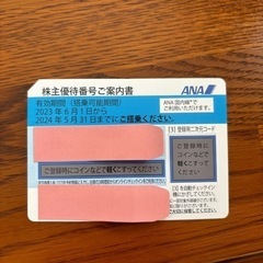 お値下げしました★¨̮ANA株主優待券