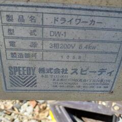 ﾄﾞﾗｲﾜｰｶｰ　塗装乾燥　難ありの画像