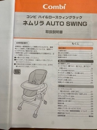 conbiネムリラauto swing ユラリズム
