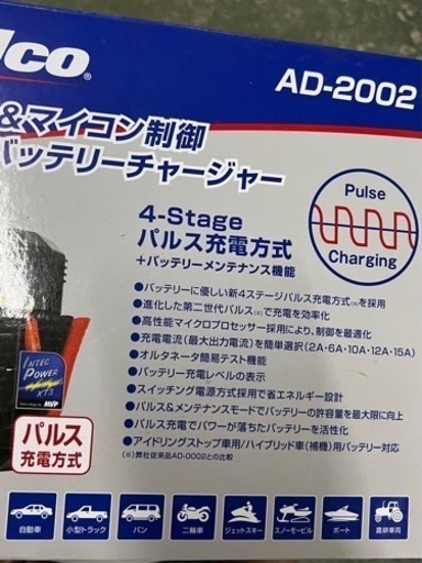 自動車用バッテリー充電器