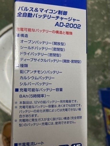 自動車用バッテリー充電器