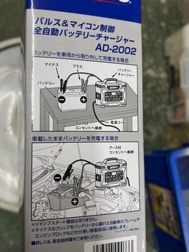 自動車用バッテリー充電器