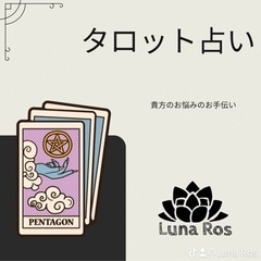 タロット占いの画像
