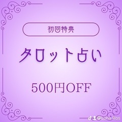タロット占い - 新潟市