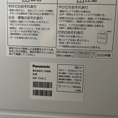 【受付終了】3月処分予定　Panasonic 食洗機の画像