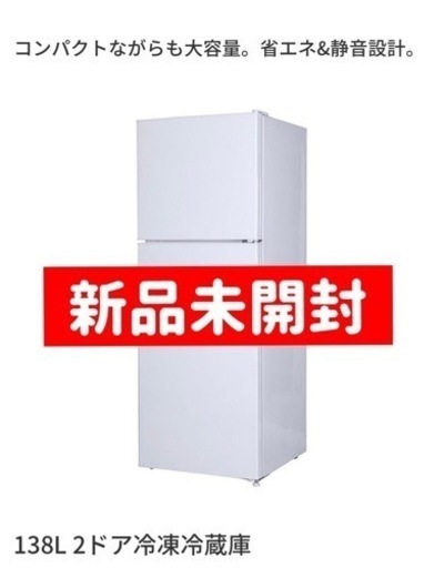 【成約済⭕️】春の新生活応援設置まで⭕️新品未開封のマクスゼン冷蔵庫