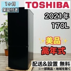 ♦️TOSHIBA a2030 2ドア冷蔵庫 170L 2021年製8♦️