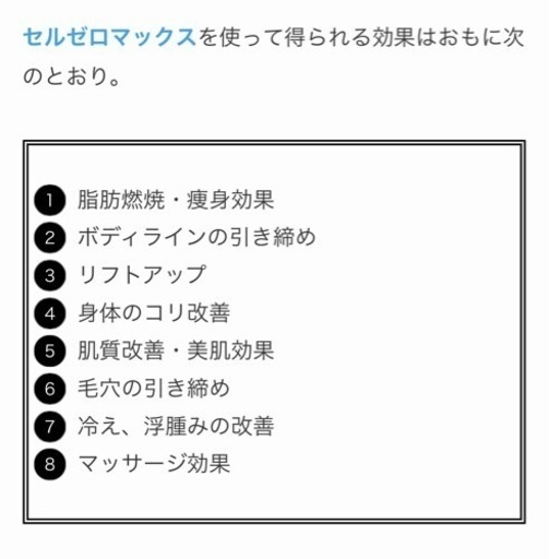 セルゼロマックス　複合機　ラジオ波　リフトアップ　脂肪燃焼