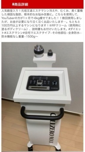 セルゼロマックス　複合機　ラジオ波　リフトアップ　脂肪燃焼