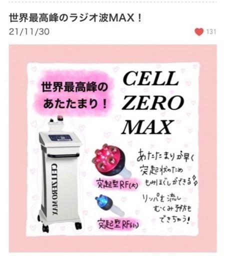 セルゼロマックス 複合機 ラジオ波 リフトアップ 脂肪燃焼