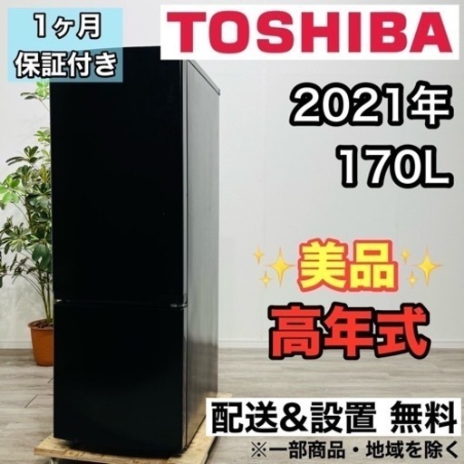♦️アイリスオーヤマ a2031 2ドア冷蔵庫 162L 2021年製9♦️