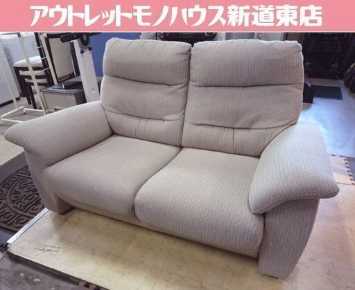 布製 2人掛けソファ ベージュ系 幅162cm ファブリック ソファ 二人掛け 札幌市東区 新道東店