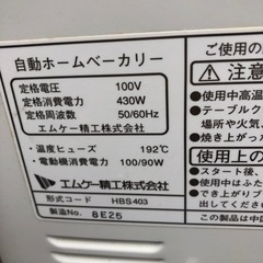 NO：1073 自動ホームベーカリー‼️ 超お買い得品❣️の画像