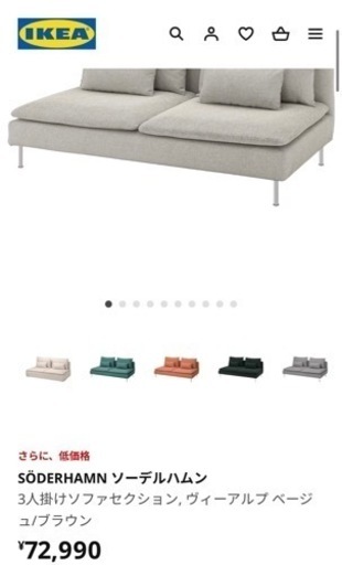大人気！IKEA ソーデルハム3人掛け