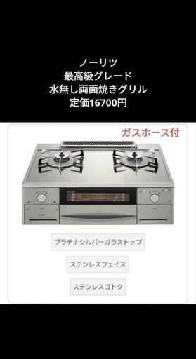 早い者勝ち！お写真up 定価17万 NORITZ ノーリツ ガステーブルコンロ