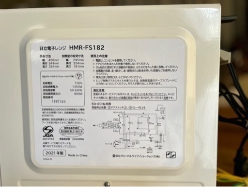【決まりました】日立　電子レンジ
