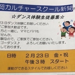 2月23日（金）　ダンス無料体験しませんか？☺️