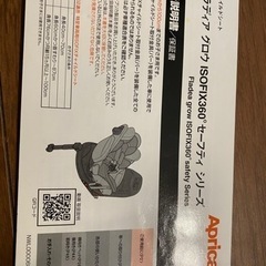 アップリカ　チャイルドシートの画像