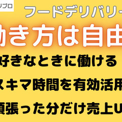 【23区内好きなエリア・好きな時間・好きな曜日】働き方を自分で決...