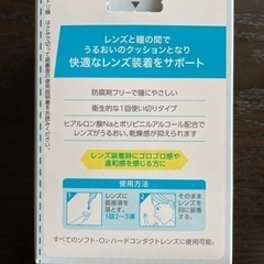 コンタクトレンズ装着液の画像