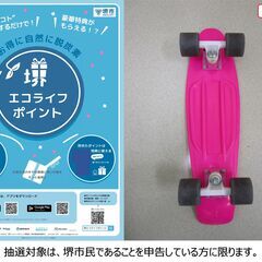 【堺市民限定】(2402-33) スケボーペニータイプの画像