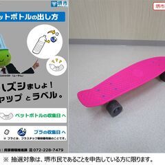 【堺市民限定】(2402-33) スケボーペニータイプの画像