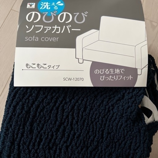 太陽様①❤︎新品❤︎洗える！のびのびソファカバー！2点