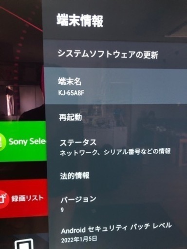 SONY BRAVIA KJ65A8F 有機ELテレビ　65インチ　ソニー　ブラビア