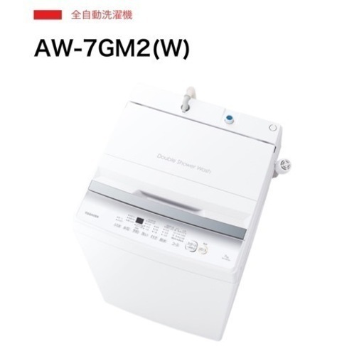 TOSHIBA 7キロ　2023年モデル　全自動洗濯機　7キロ　AW7GM2