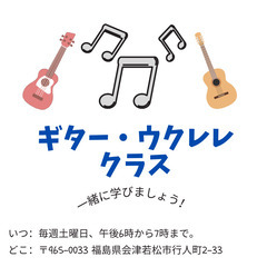 Free Guitar/Ukulele Class!!