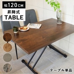 【お取引中】昇降式ダイニングテーブル
