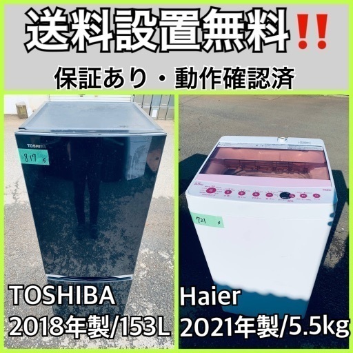 超高年式✨送料設置無料❗️家電2点セット 洗濯機・冷蔵庫 58